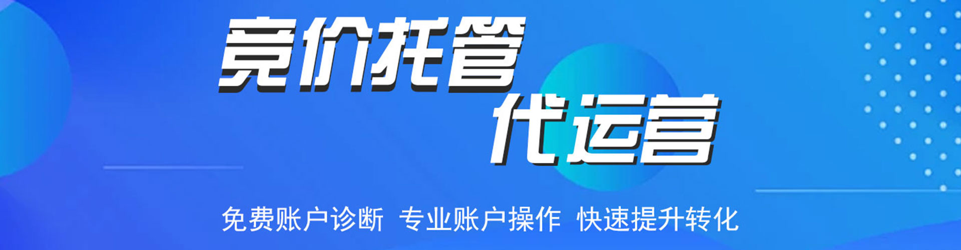 宏伟sem竞价